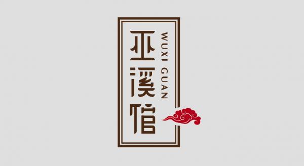 重慶巫溪館logo設(shè)計